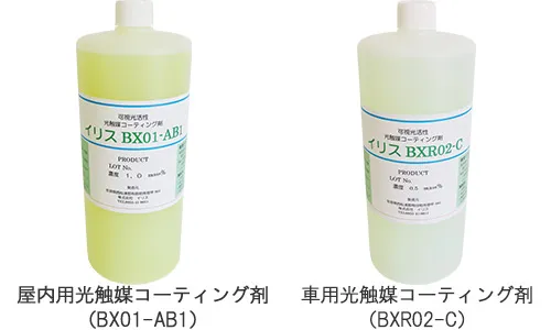 屋内用光触媒コーティング剤（BX01-AB1）と車用光触媒コーティング剤（BXR02-C）