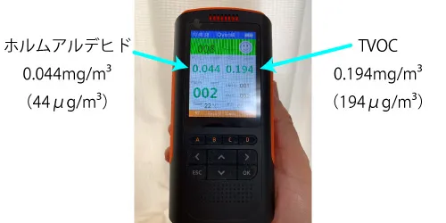 自宅のホルムアルデヒド濃度とTVOC濃度を測定